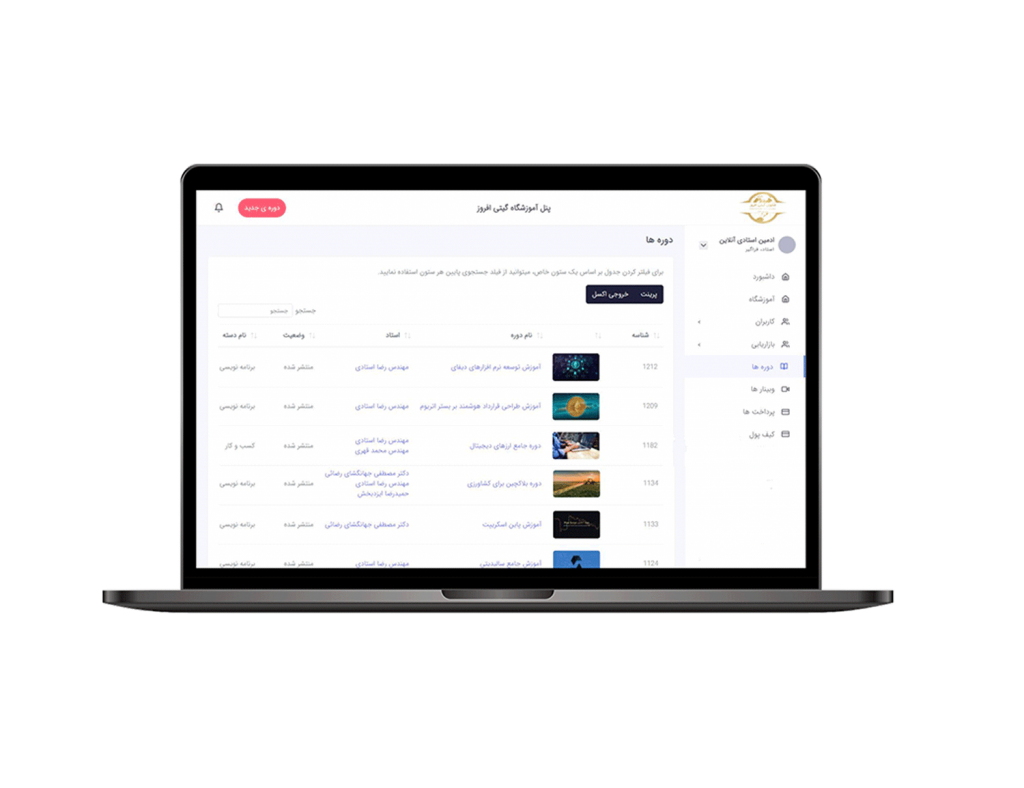 نرم افزار مدیریت آموزش مجازی